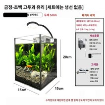 어항 가정용 거실 사무실 인테리어 작은어항 어항세트 수초어항세트 수초세트, C