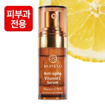 피부과 전용 모델로 비타민C세럼