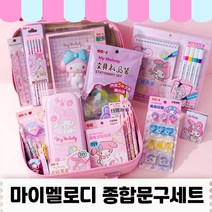[당일출고] 산리오종합선물세트 산리오종합문구세트 산리오어린이날선물 산리오 문구세트 선물세트 - 정품 마이멜로디, 마이멜로디 문구세트 1, 마이멜로디 문구세트 1