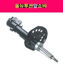 송모터스 IST 현대 올뉴투싼 앞쇼바 앞 쇽업쇼바 신품 쇽업쇼버 54651-D3000 54661-D3000 전쇼바 쇽업쇼버 이즈텍, 앞쪽 운전석, 1개