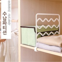 공간나눔 옷장파티션 책꽂이 싱크대나눔 파티션 다용
