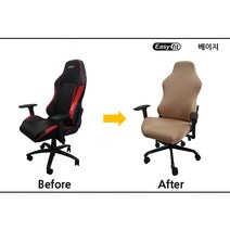 [호환]제닉스 아레나 게이밍의자 호환 커버 pc방 리폼 덮개, 베이지