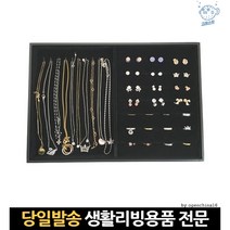 쥬얼리디피 디스플레이진열대 주얼리스탠드 악세사리스탠드 액세서리진열대 액세서리거치대 주얼리홀더, 고래Company, 11L형 귀걸이 정리대(블랙)