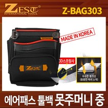 제스트 에어패스툴백 못주머니 중 Z-BAG303 공구가방
