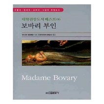유니오니아시아 보바리 부인