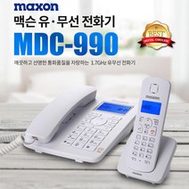 NU 맥슨 MDC-990 유무선전화기 유선전화기+무선전화기 CID 발신자표시전화기 내선통화 음량조절 스피커폰, 맥슨(MDC-990/화이트), 상세페이지 참조