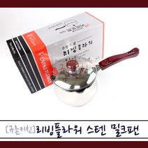 리빙플라워 [규촌키친] 스테인리스 스텐 밀크팬 밀크워머 티포트(우유데우기 이유식냄비 소형냄비 초소형냄비 캠핑냄비 컵라면냄비 커피냄비 티포트 홈카페 티타임), 14cm