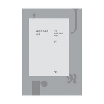 타이포그래피 송시 + 미니수첩 제공, 김현미