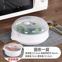 가정용찜기 전자렌지 찜통 전용 가열기 그릇 찌다 만터우 밥찜 냄비 덮개가 있다 찜밥 졸이기 3027077347, 한세대 홑겹 원형 찜통 (전자렌지 전