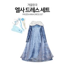 루미 엘사 안나 공주드레스 왕관 장갑 가발 요술봉 드레스 세트