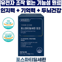 모어네이처 포스파티딜세린 징코 기억력 인지력 개선 유전자 조작 없는 기능성 원료 100% 최대함량, 1박스(900mg x 30캡슐)