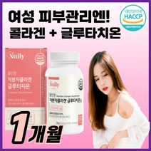 피부 영양보충 올인원 글루타치온 저분자 콜라겐 글루티온 여성 여자 피부건강 도움 이너뷰티 보조제 보충제 효능 해썹 인증 식약처인증 HACCP, 60정(1개월)