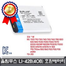 올림푸스 뮤840/1040/1050 전용 호환배터리 KC인증 LI42B배터리 LI42B충전