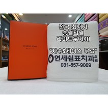 대구 송월타올 수건 답례품 자수 나염 인쇄 케이스 무료 도매 기념타월 행사타올 주문 제작, 연두