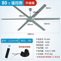 창고용 천장실링팬 실링펜 초대형 축사 산업용 축사용, (천장형/실링펜/6중날/선풍기/회색/원격제어)