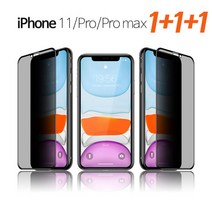 스톤스틸 아이폰 11 11PRO 11PROMAX 프라이버시 스마트폰 사생활 보호필름 풀커버 강화유리 정보 보안필름 3매