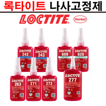 록타이트 나사고정제 (242 243 263 271 272 277 609 620) 풀림방지제 나사본드 50ml 250ml, 272 - 250ml