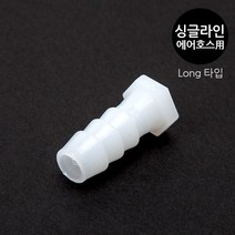 amp 에어호스(싱글라인)용 마감 마개(롱타입) [내경 8mm용], 1개