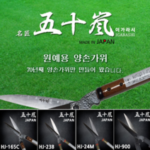 이가라시 원예가위 전지 전정 양손 가위 일제 파격, 5. HJ-171