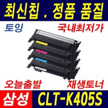 삼성 CLT-K405S SL-C423 SL-C422 SL-C473W SL-C473FW 토너 호환 재생토너, 2.토너 완제품/빨강(M405S), 1개
