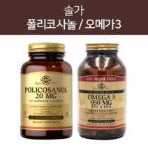 솔가 폴리코사놀 20mg 베지캡슐 100개 오메가3 세트