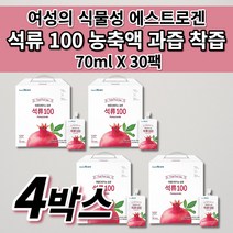 40대 50대 여성 여자 갱년기 100% 석류즙 석류 원액 과즙 착즙 주스 쥬스 농축액 액기스 효능 어머니 생신 선물 식물성 에스트로겐 엘라그산 페르시아 천호엔케어 석류 30팩, 4개