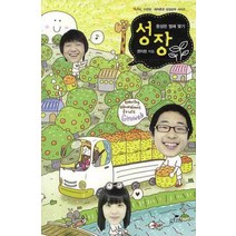 성장:풍선한 열매 맺기, GTM