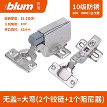 가구경첩 가구부품 수입 오스트리아 blum 발룬 힌지 댐핑 완충 도어 유압 캐비닛 작은, 03 套装덮지 않음（2큰 모퉁이+1페니）