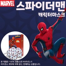스파이더맨 캐릭터마스크 소형 유아용마스크 국산 60매입