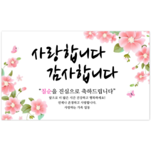파티야 사랑감사꽃 현수막, 칠순