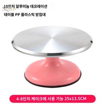 랙 분갈이 가지치기 꽃 화분회전판 원판 거치대 가게, 10인치 알루미늄 합금 / 핑크 플라스틱 받침대 10