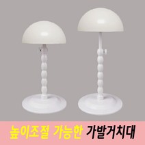 가발거치대(높이조절 가능) 가발걸이 가발스탠드, 높이조절 거치대(화이트), 1개