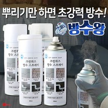크린위즈 방수왕 6종 7종 세트 방수 스프레이 크랙보수제 누수 보수 뿌리는 방수제, 6종:방수왕 4개+장갑+마스크