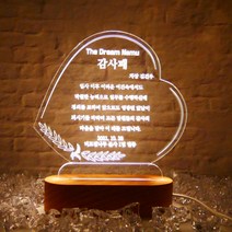 감사패 원목 하트 아크릴 무드등 주문제작 수면 취침등 생일 선물, B: 어댑터 추가형