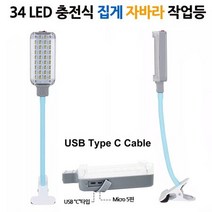 BUyuS캠핑 랜턴 자바라 차박 집게 34구 캠핑 나홀로여행 작업등 낚시 LED C타입 등산 충전식굿딜 브이숍