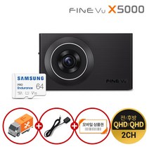 [AS 2년+장착무료] 파인뷰 X5000 Q/Q 2채널 블랙박스 64GB로업 1.5초 초고속 부팅 플래그십, X5000 64GB로 업