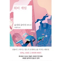[요시다슈이치] 하늘 모험, 은행나무, 요시다 슈이치 저/이영미 역
