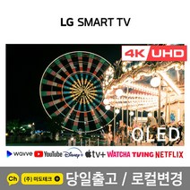 LG 83인치 4K 올레드 스마트 UHD TV OLED83C1 초고화질, 0. 매장방문수령