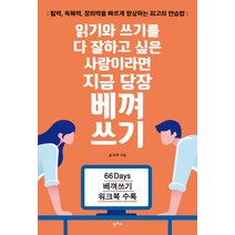 읽기와 쓰기를 다 잘하고 싶은 사람이라면 지금 당장 베껴쓰기:필력 독해력 창의력을 빠르게 향상하는 최고의 연습법, 팜파스, 송숙희