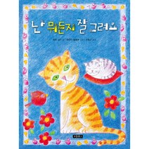[제이북스] 난 뭐든지 잘 그려요 (엄마 아빠와 함께 신나게 그리기 3) (양장), 상세 설명 참조, 상세 설명 참조