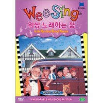 Wee Sing DVD [노래하는 집] : In the Marvelous Musical Mansion : 위씽 DVD 1종, 제이와이북스(JYBooks)