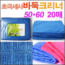 초극세사 바둑크리너(50x60cm) 20매입/ 바둑걸레 걸레