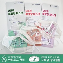 투명 마스크 1매입 김서림 방지 입모양 보이는 특수마스크 수화 수어 수업, 중형