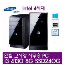 [중고] [삼성전자] 인텔코어 i3 4130 8G 신품SSD240G