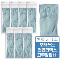 생활공작소 라텍스 고무장갑 일반형, 파스텔블루, 중(M), 8개