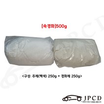 [속경화]시바툴 레진(백색) 500g
