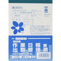 일본직발송 3. 일본 법령 건설 70 -2 건설업 작업일보겸 출근관리표 B08343KRGP, One Size_One Color, 상세 설명 참조0