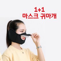 귀마개마스크 1+1 방한 겨울 마스크 자전거 라이딩마스크 귀보호, 그레이(2매)