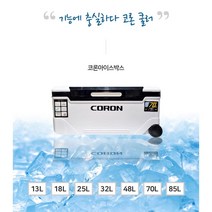낚시아이스박스 코론아이스박스 13 18 25 32 48 70 85L, CORON 48L