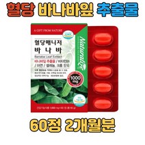바나바잎 혈당 보조제 식물성 코로솔산 혈당상승억제 혈행 혈액 영양제 바나나잎 바나바영양제 혈당케어 바나나잎 혈당관리영양제 크로솔산 코로솔산 40대 50대 60대